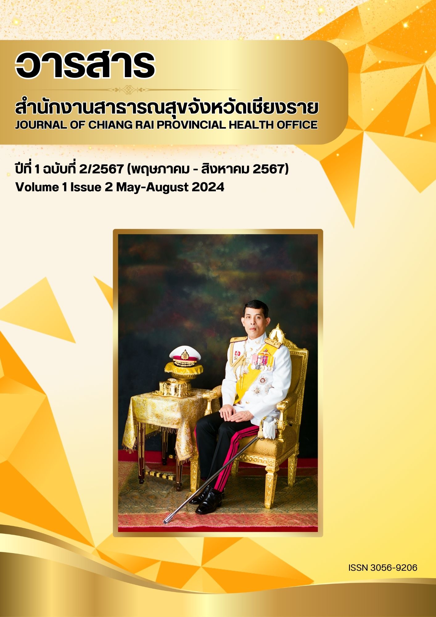 					ดู ปีที่ 1 ฉบับที่ 2 (2024): พฤษภาคม - สิงหาคม 2567
				