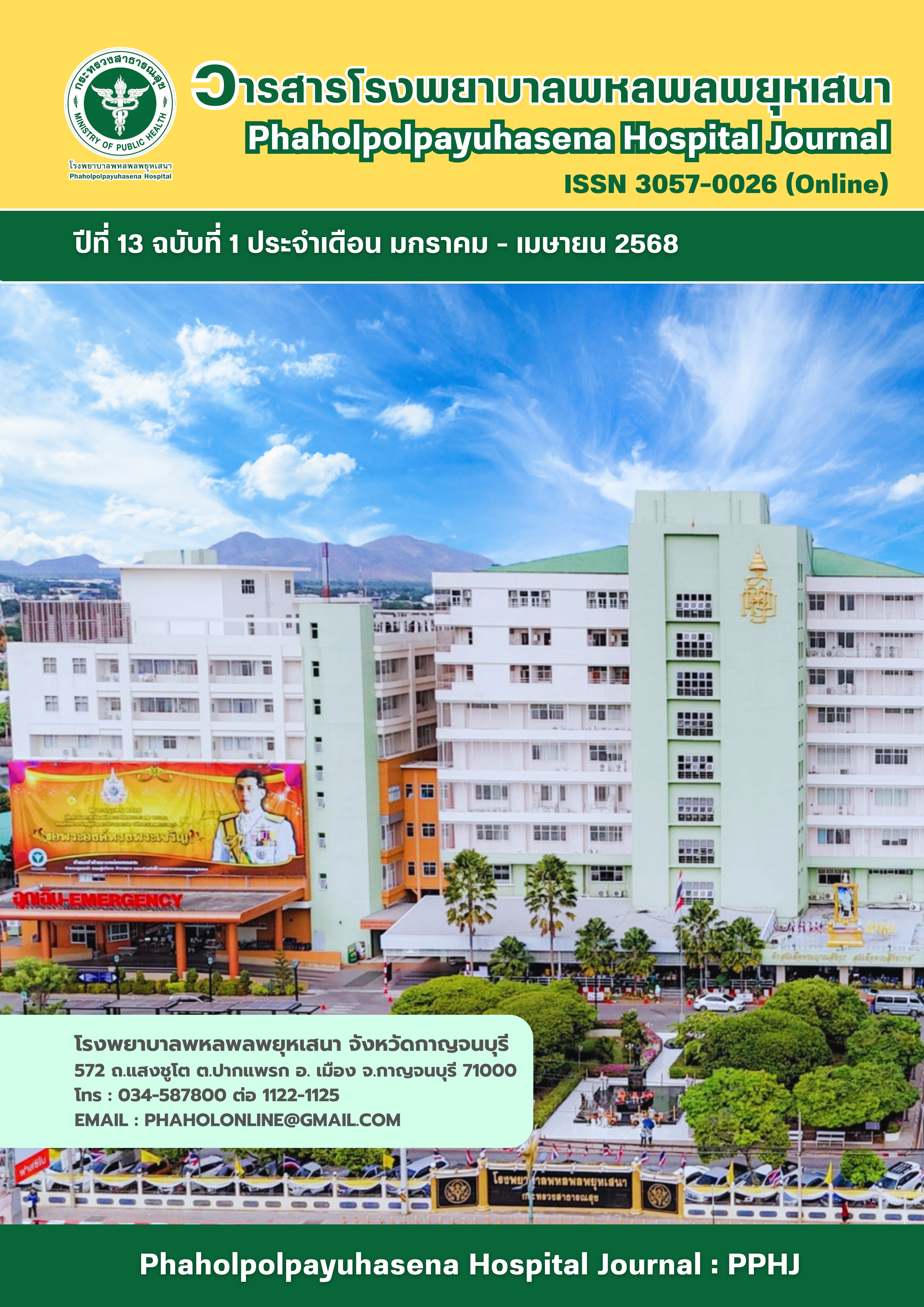 					ดู ปีที่ 13 ฉบับที่ 1 (2025): มกราคม - เมษายน 2568
				