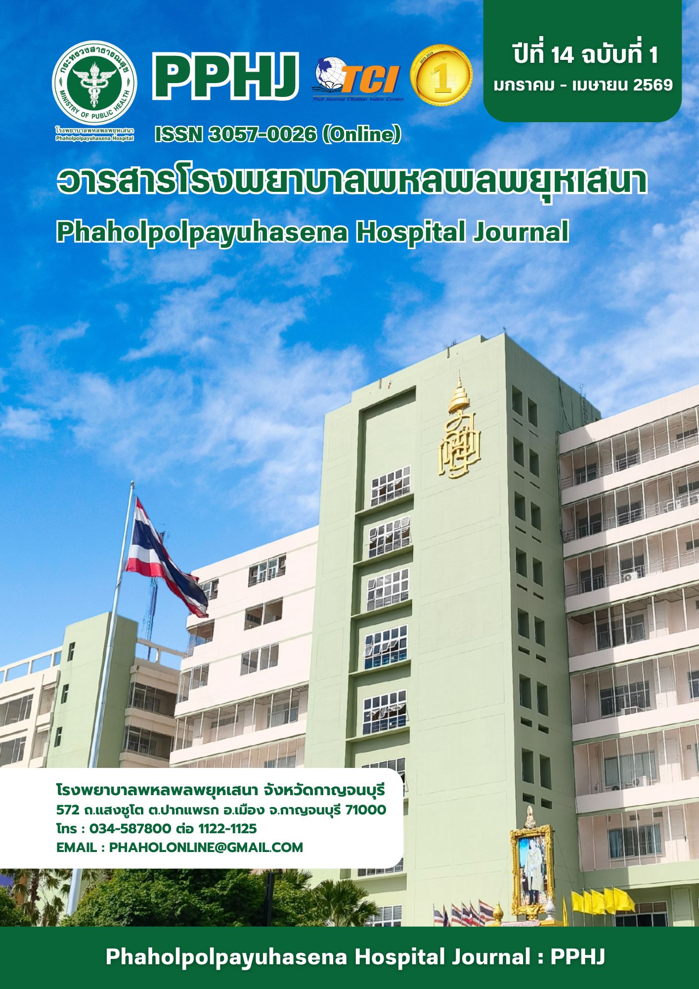 					ดู ปีที่ 14 ฉบับที่ 1 (2026): มกราคม - เมษายน 2569
				