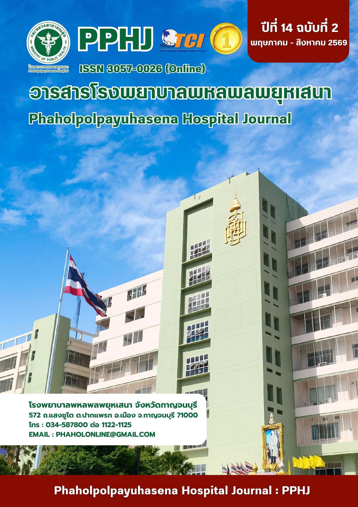 					ดู ปีที่ 14 ฉบับที่ 2 (2026): พฤษภาคม - สิงหาคม
				