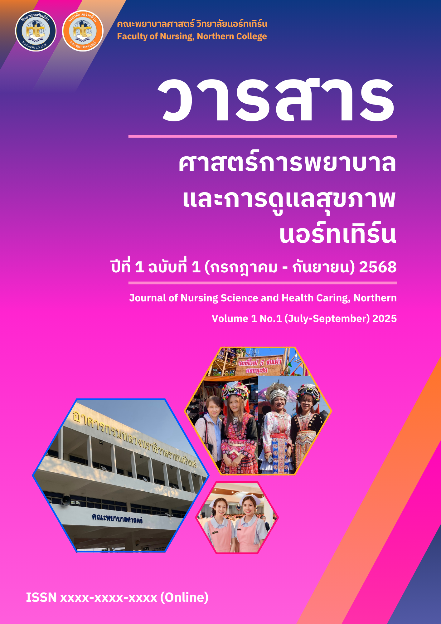 					ดู ปีที่ 1 ฉบับที่ 1 (2025): กรกฎาคม - กันยายน 2568
				