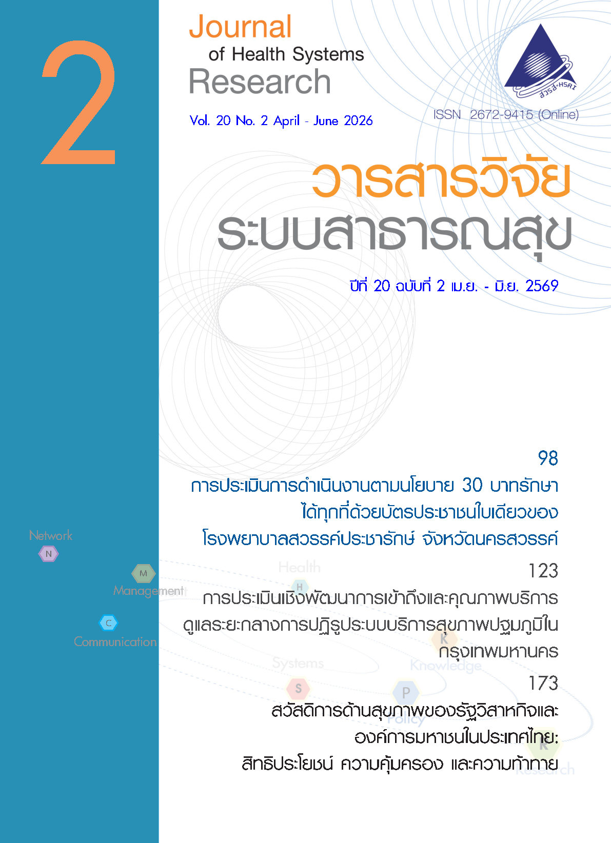 					View Vol. 20 No. 2 (2026): April-June 2026
				