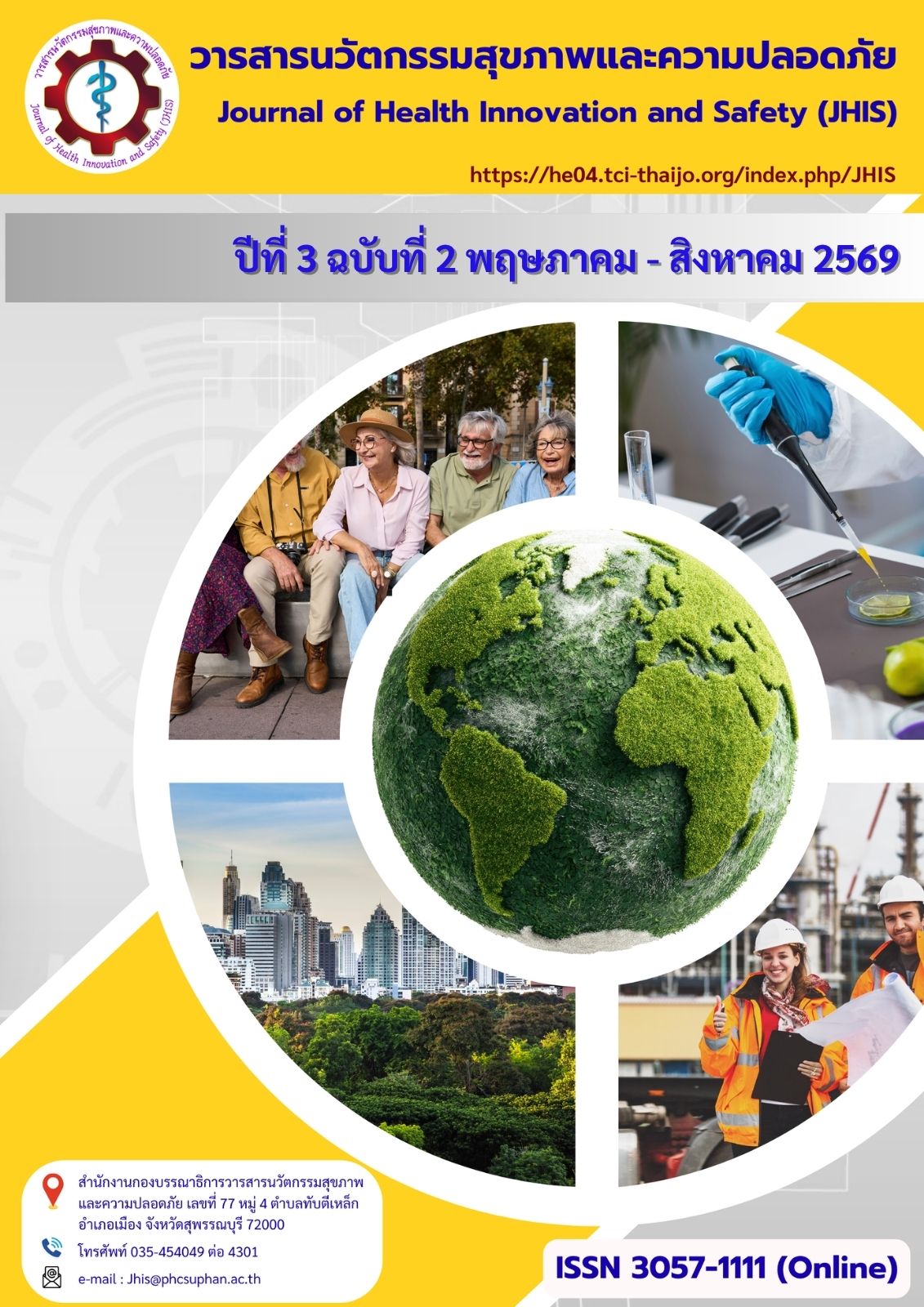 					ดู ปีที่ 3 ฉบับที่ 2 (2026): วารสารนวัตกรรมสุขภาพและความปลอดภัย (พฤษภาคม - สิงหาคม 2569)
				
