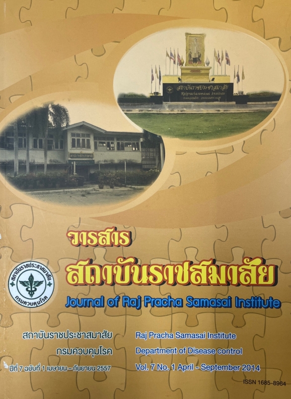 					ดู ปีที่ 7 ฉบับที่ 1 (2014): เมษายน - กันยายน 2557
				