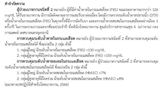 คำจำกัดความ 5