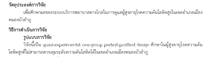 วัตถุประสงค์งานวิจัย