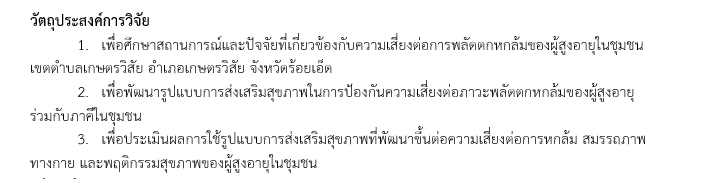 วัตถุประสงค์งานวิจัย 5