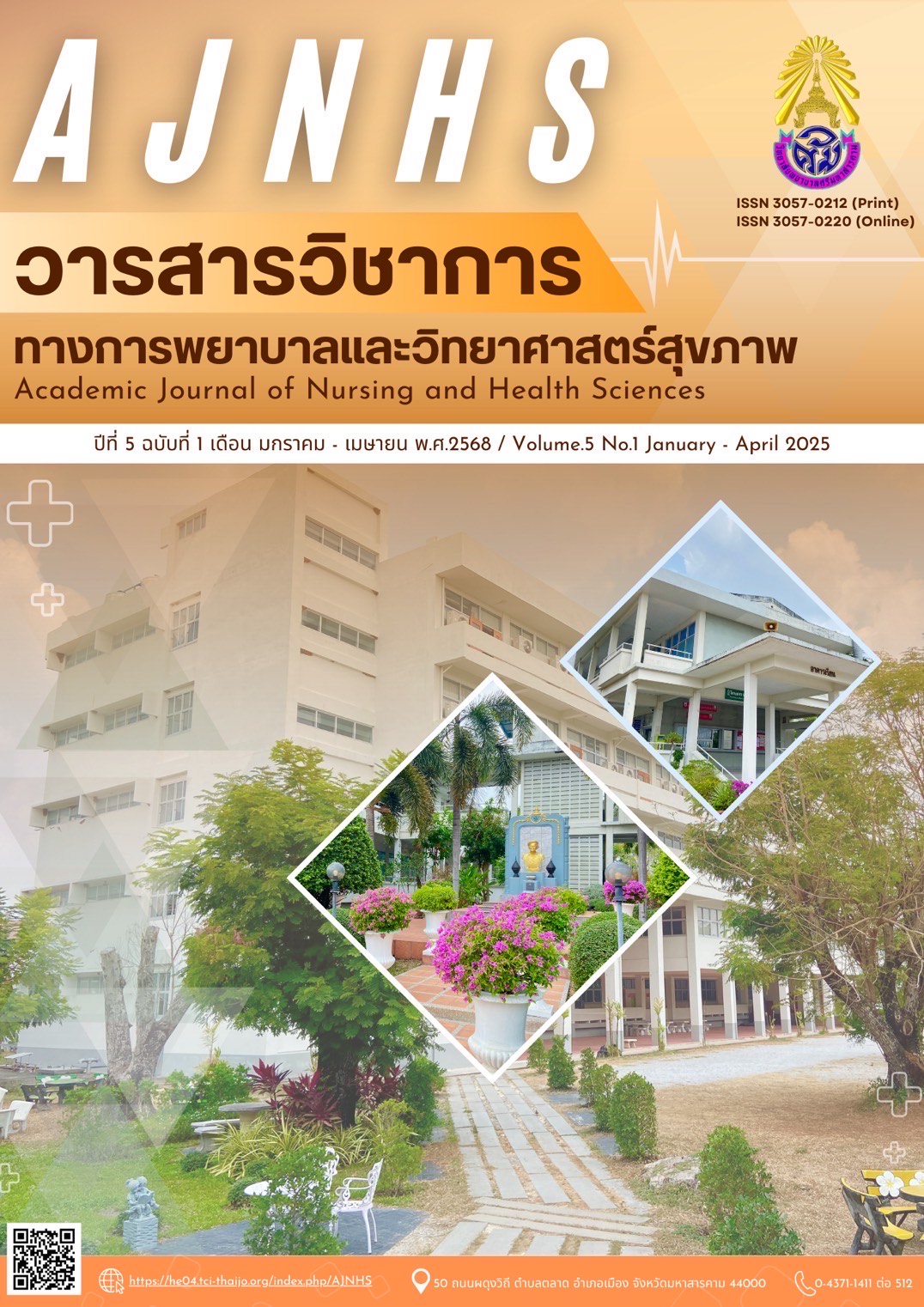 					ดู ปีที่ 5 ฉบับที่ 1 (2568): มกราคม-เมษายน 2568
				