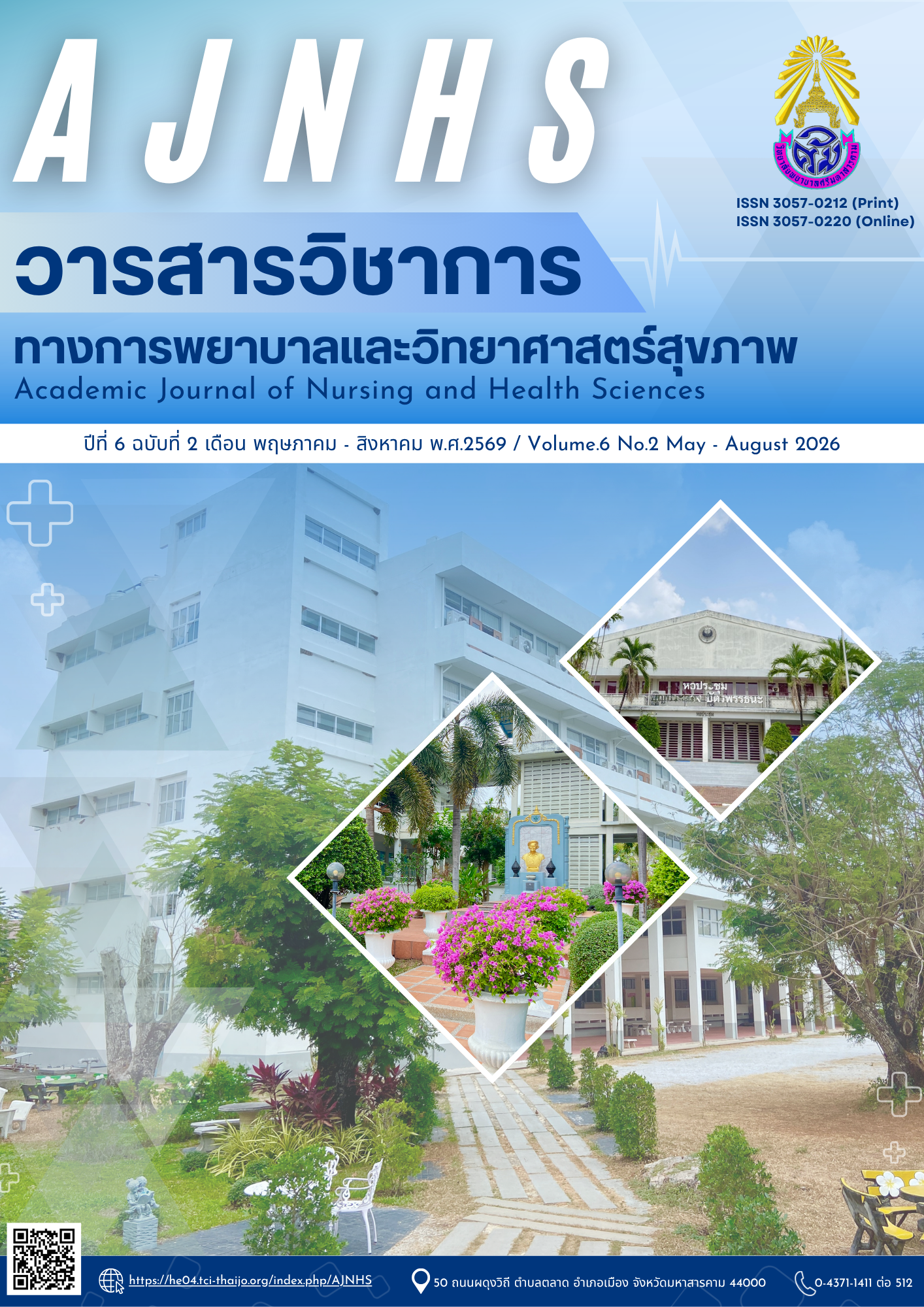 					ดู ปีที่ 6 ฉบับที่ 2 (2026): พฤษภาคม – สิงหาคม พ.ศ. 2569
				