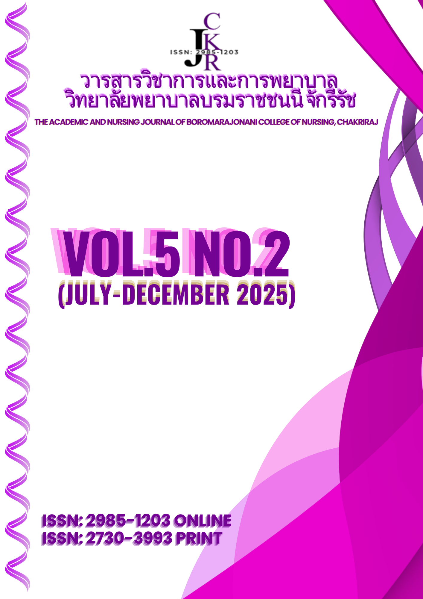 					ดู ปีที่ 5 ฉบับที่ 2 (2025): กรกฎาคม - ธันวาคม 2568
				