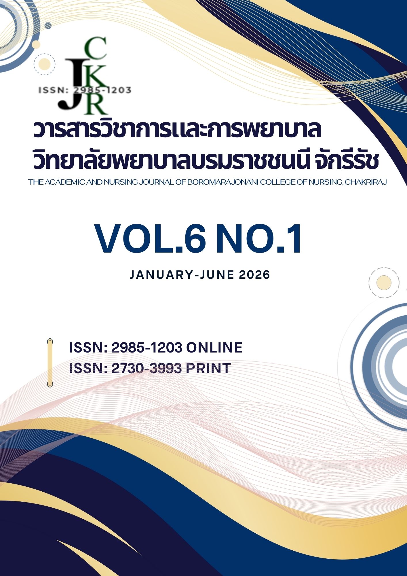 					ดู ปีที่ 6 ฉบับที่ 1 (2026): มกราคม - มิถุนายน 2569
				