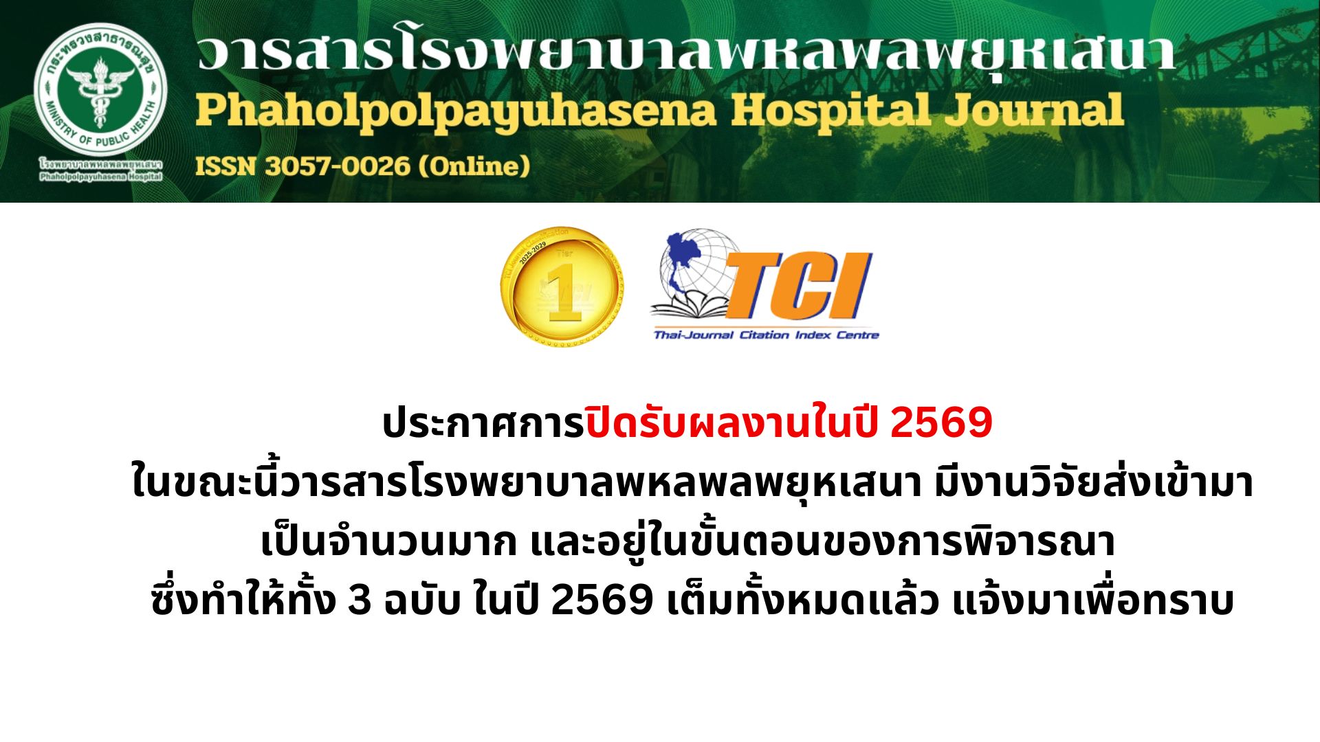 ประกาศปิดรับผลงานปี 2569